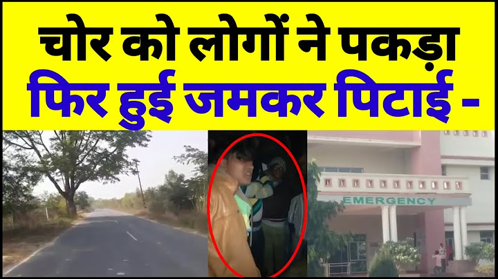 चोरी करके भाग रहे चोरों को लोगों ने पकड़ा, फिर हुई जमकर पिटाई - वीडियो वायरल (Video Viral)