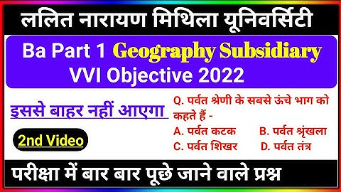 Ba Part 1 Geography VVI Objective Question | Lnmu Part 1 Geography Subsidiary VVI Questions 2022