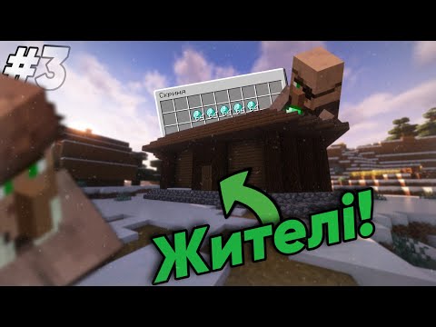 Видео: ДІАМАНТИ і ТОРГІВЕЛЬНИЙ КОМПЛЕКС с ЖИТЕЛЯМИ! #3 (Minecraft выживання. Сезон 1) (feat. Kovrykus)