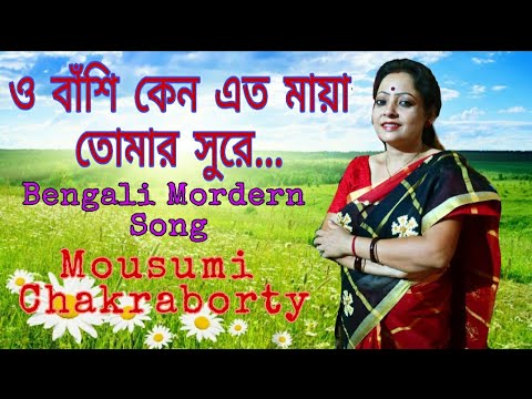 O Banshi Keno Eto Maya Tomar SureBengali Modern SongHaimanti SuklaMousumi Chakraborty