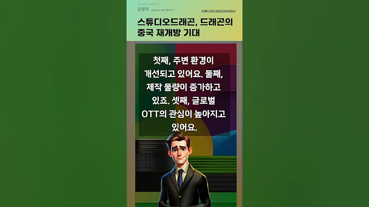 스튜디오드래곤, 드래곤의 중국 재개방 기대 #20250221#주식#증권정보#주식정보
