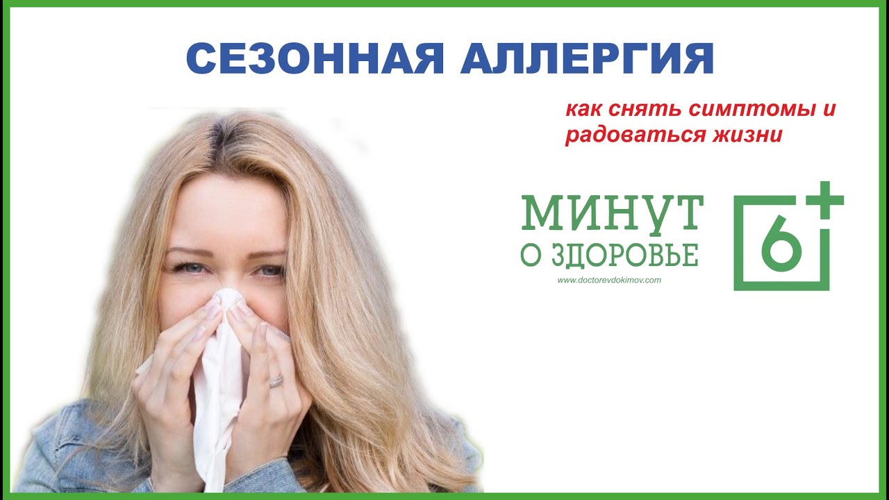 Аллергия: как вылечиться полностью и как облегчить течение болезни ...