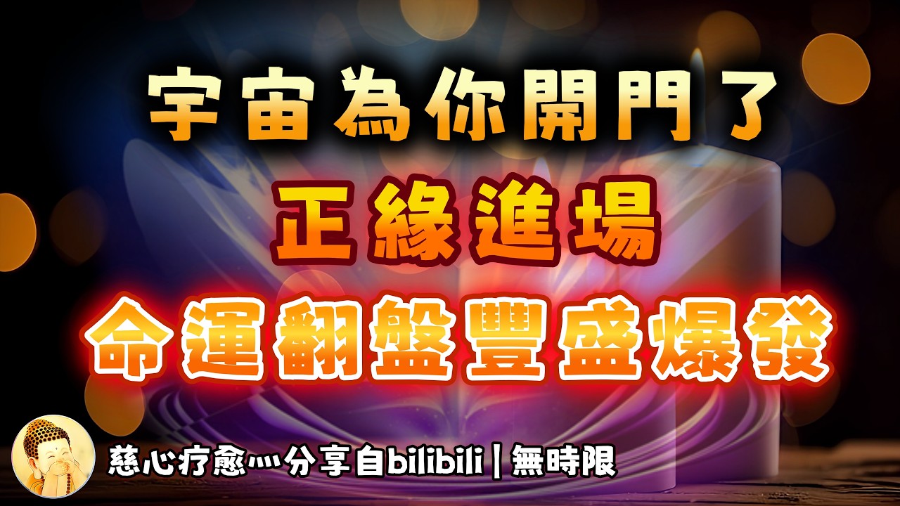 ❰ 宇宙傳訊 ❱ 不限任何關係，殊殊勝勝又美好，這裡有你想要的信息，還有他想說的話｜舊業力正在切斷，宇宙為你清場，你的豐盛期來了，新靈魂伴侶、貴人、正緣和財運，正在加速靠近｜附帶字卡（無時限）