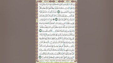 سورة البقرة/صفحة 9/الطنيجي