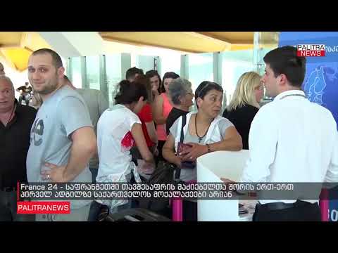 საფრანგეთს თავშესაფრის მოთხოვნით საქართველოს 7 ათასმა მოქალაქემ მიმართა