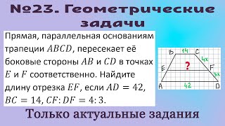 ОГЭ по математике. Вторая часть - 23-е задания