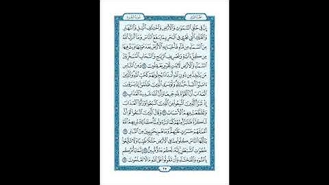 المصحف المعلم صفحة 25 || سورة البقرة || الشيخ الحصري رحمه الله HD