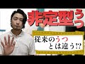 え、うつ病と違うん?/非定型うつ病5選 #Shorts