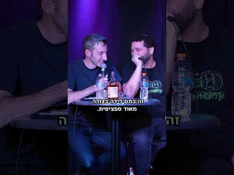 קעקועים של קומונרית מצחיק סטנדאפ הומור קומדיה Standup 