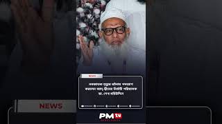 নবজাতক মৃত্যুর ঘটনায় পদত্যাগ করলেন আদ্-দ্বীনের নির্বাহী পরিচালক ডা. শেখ মহিউদ্দিন