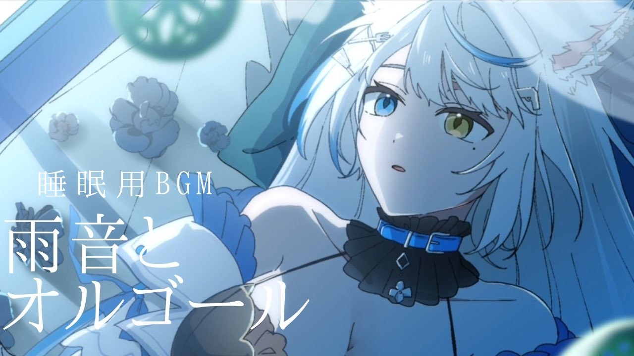 【睡眠用BGM】雨音とオルゴール｜作業用・睡眠用・環境音rain sound ASMR
