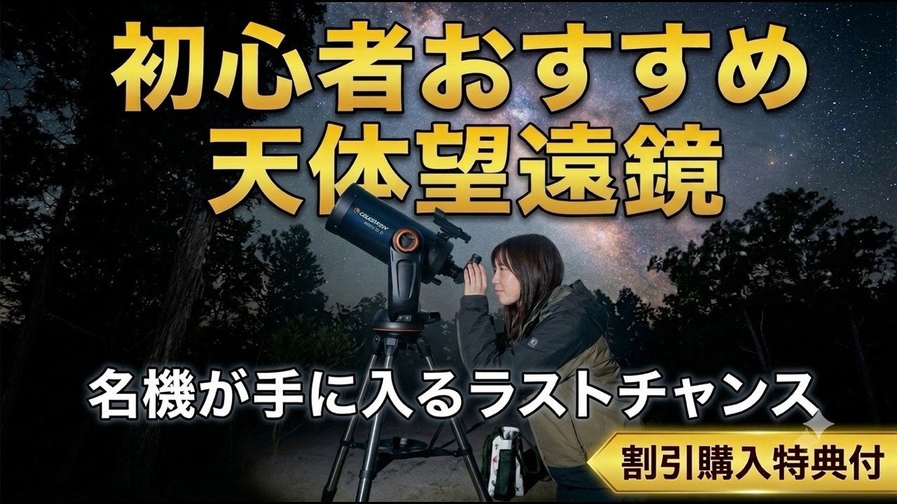 Fun to See with Your Own Eyes! Recommended Telescope: Astro Fi 5