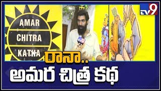 Amar Chitra Katha sets up its first creative learning centre in Hyderabad - TV9