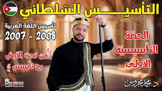 الحصة التأسيسية الأولى || جيل 2007 - 2008 || د / محمد محروس