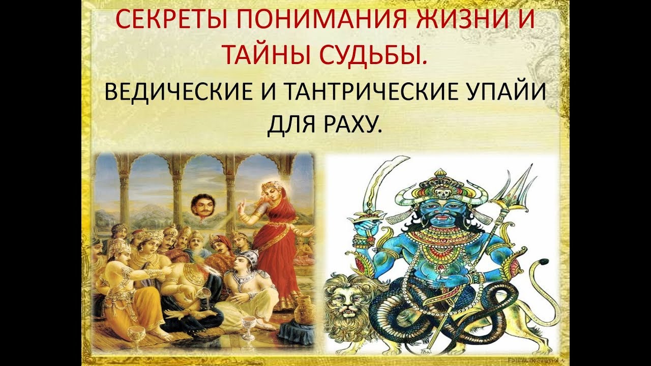 Упайя Ведическая Астрология