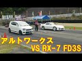 【ゼロヨン】アルトワークス VS RX-7 FD3S【ドラッグレース】