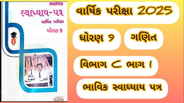 STD 9 Maths Vibhag C part 1 bhavik assignment solution varshika pariksha 2025 #assignmentsolution