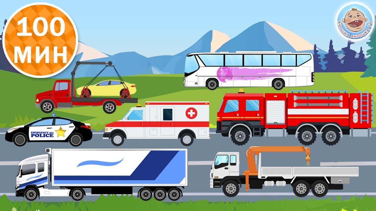 крошка антошка про машинки