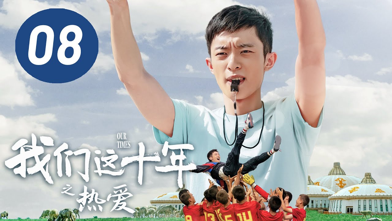 ENG SUB Our Times EP7 Love Starring Bai Yufan YouTube