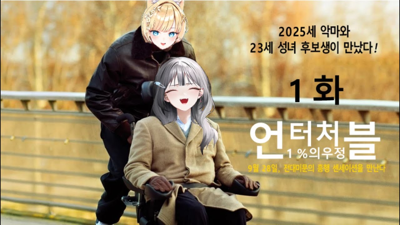 악마와 성녀의 마크 여행기 1