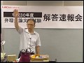 【ＬＥＣ弁理士】平成30年度　弁理士論文式試験　解答速報会