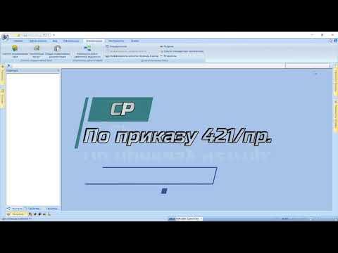 421 пр изменения 2022