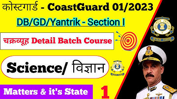Indian Coast guard Navik DB/GD/Yantrik Science Live Class Batch 2023 | Coastguard Science  Questions