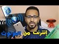 توصيل الانترنت من هاتفك الاندرويد للحاسوب بإستخدام البلوتوث (بدون وصلة USB)