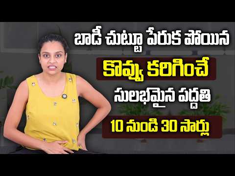 రెండు రోజులు చేసి చూడండి సన్నగా మారుతారు || Sahithi Yoga About Full body fat loss & Hands Fat