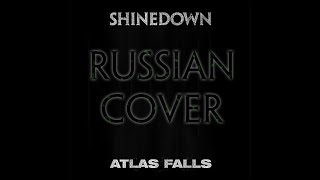 【DERFYT】 Shinedown - Atlas Falls НА РУССКОМ