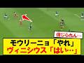 モウリーニョ「やれ」 ヴィニシウス「はい…」