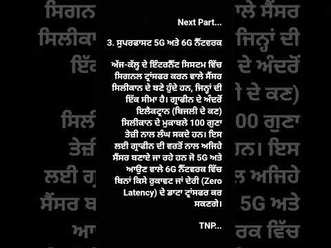#graphene#knowledge
