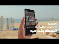   15   اللحظة بقت حية