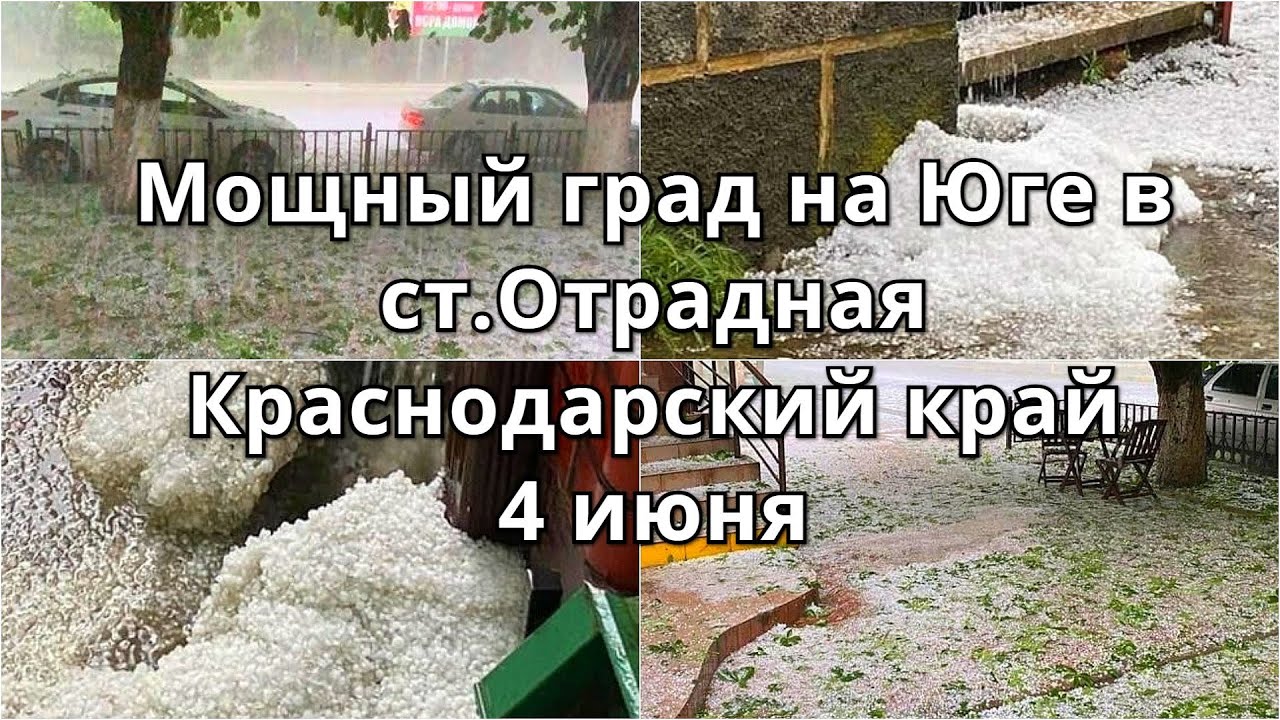 Фото Отрадная Краснодарского Края