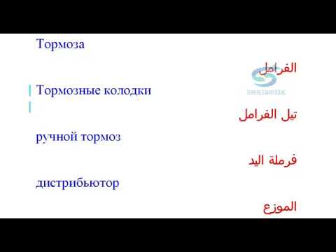 تعليم محادثة روسى فى محطة البنزين 6  