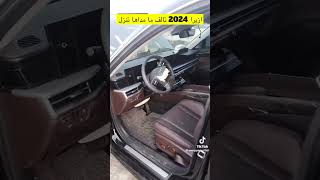 ازيرا 2024 تالف ما مداها تنزل