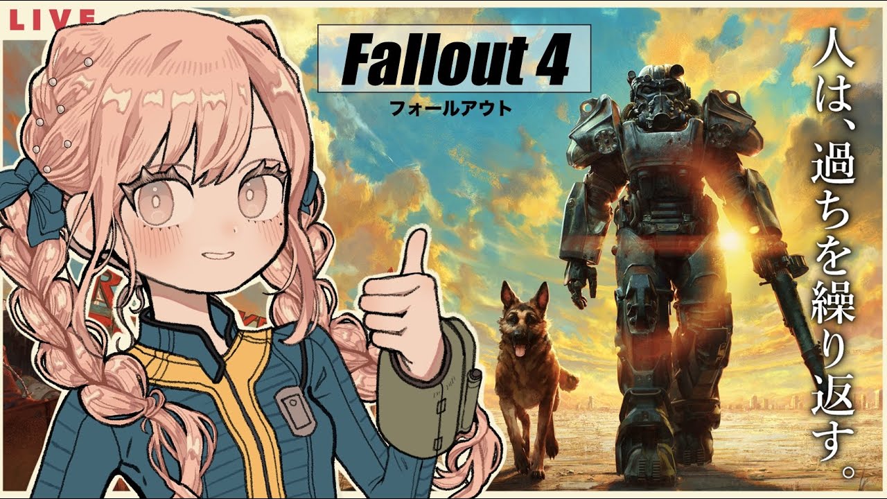 【初見】Fallout4【ストロングちゃんに癒されるフォールアウト4】