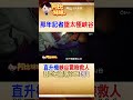 那年記者失足墜太極峽谷！直升機驚險救援  #阿比妹妹 @台灣大搜索CtiCSI