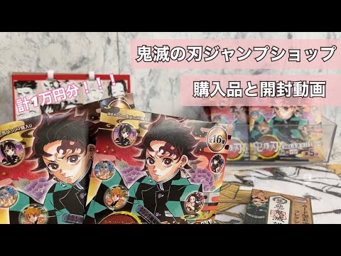 よ*う様 未開封20個セット　鬼滅の刃：第一弾二弾　ジャンプショップ コレクショ 未開封20個セット 鬼滅の刃：第一弾二弾 ジャンプショップ