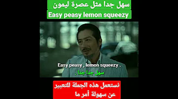 Easy Peasy Lemon Squeezy 