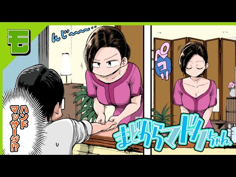 漫画 マドからハンドマッサージ まどからマドカちゃん ボイスコミック 公式 Youtube