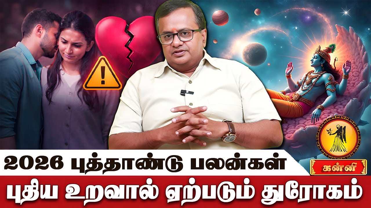 புதிய உறவால் ஏற்படும் துரோகம் | 2026  புத்தாண்டு பலன்கள் | கன்னி  | Astro Arun Ji | One 2 One Bakthi