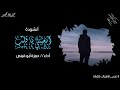 أتعبتني يا قلب المنشد حمزة أبو قينص 