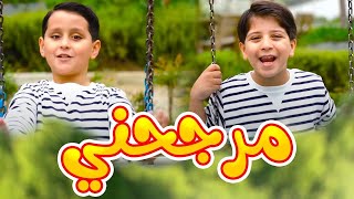 مرجحني - جاد وإياد مقداد | طيور بيبي Toyor Baby screenshot 5