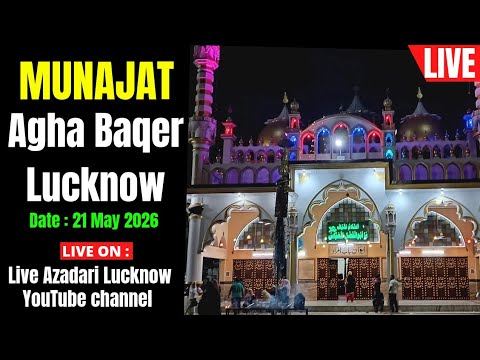 🔴 Live मुनाजात Munajat | Imambada Agha Baqar, Chowk Lucknow | 12;00am