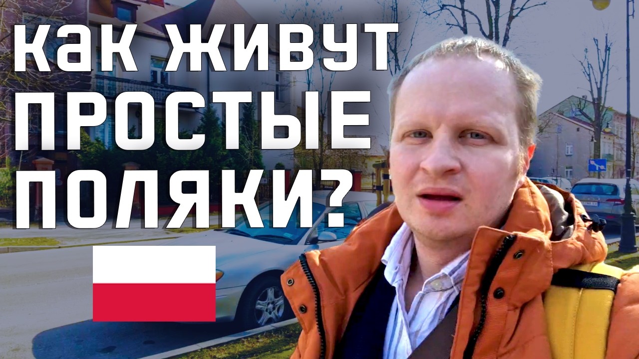НЕВЕРОЯТНАЯ ПОЛЬСКАЯ ГЛУБИНКА! ХШАНУВ Прогулка по весеннему - город который удивляет! Жизнь в Польше
