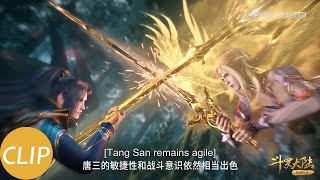 EP250 Clip 唐三vs千仞雪，大战一触即发！究竟谁能更胜一筹？【斗罗大陆 Soul Land】