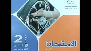 حل أسئلة درس الضغط كتاب الامتحان فيزياء ثانية ثانوى الترم الثانى 2022 جزء 1