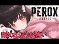 🔴【APEX×耳舐め】舐めたら強い🔰【だれだ】初見さん大歓迎#ぺろっくす　ASMR