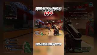 視聴者さんの前で8タテ【Apex Legends】